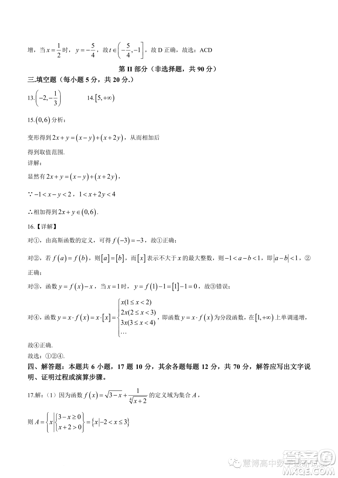 重慶育才中學(xué)校2023-2024學(xué)年高一上學(xué)期拔尖強(qiáng)基聯(lián)合定時(shí)檢測(cè)一數(shù)學(xué)試題答案