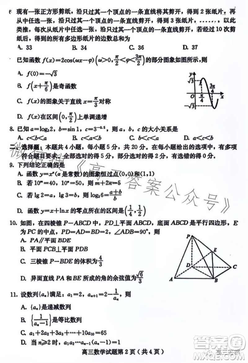 保定市2024屆高三10月份摸底考試數(shù)學(xué)試題答案