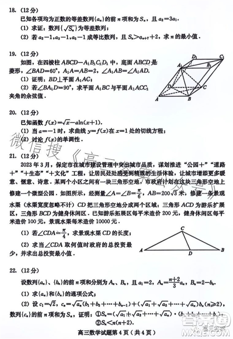 保定市2024屆高三10月份摸底考試數(shù)學(xué)試題答案