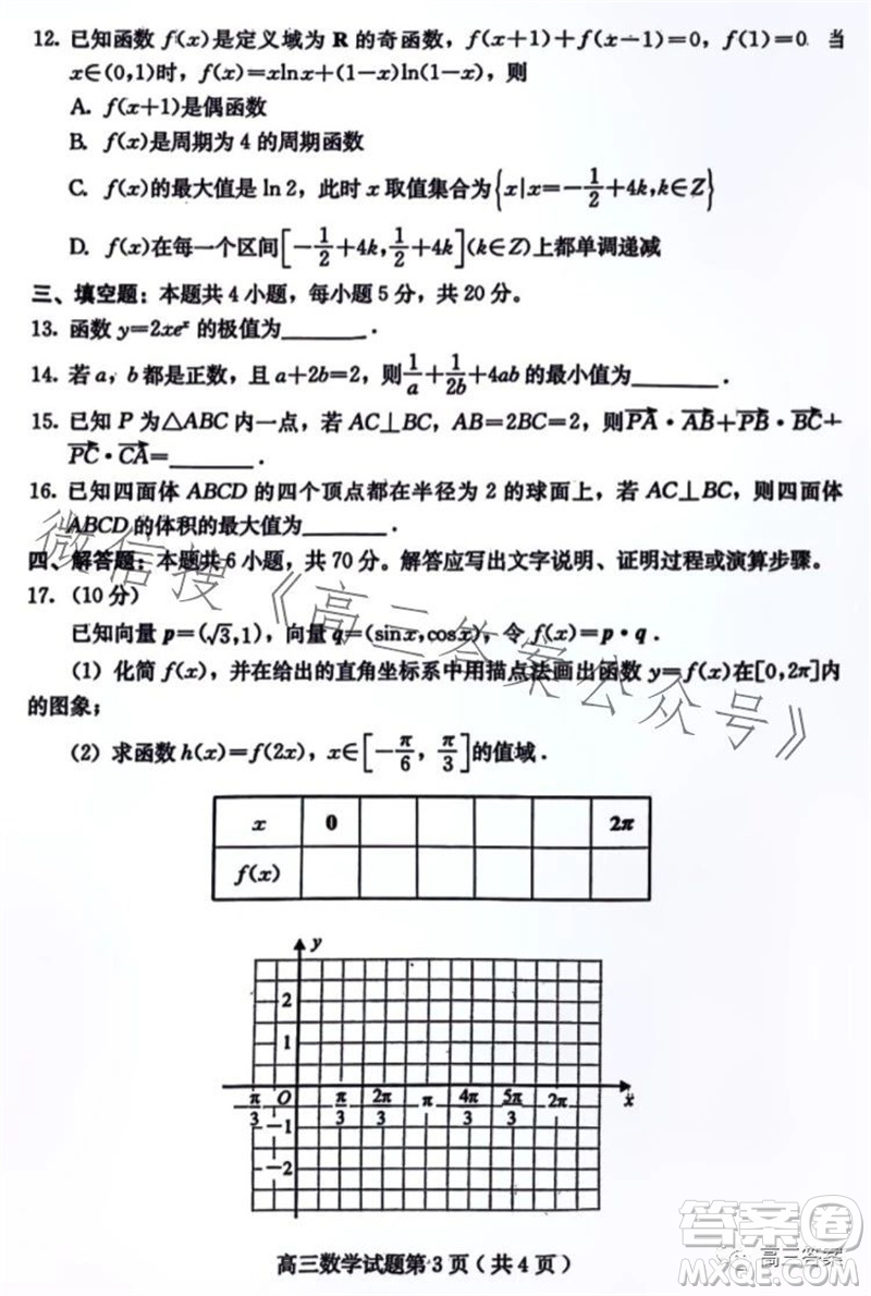 保定市2024屆高三10月份摸底考試數(shù)學(xué)試題答案