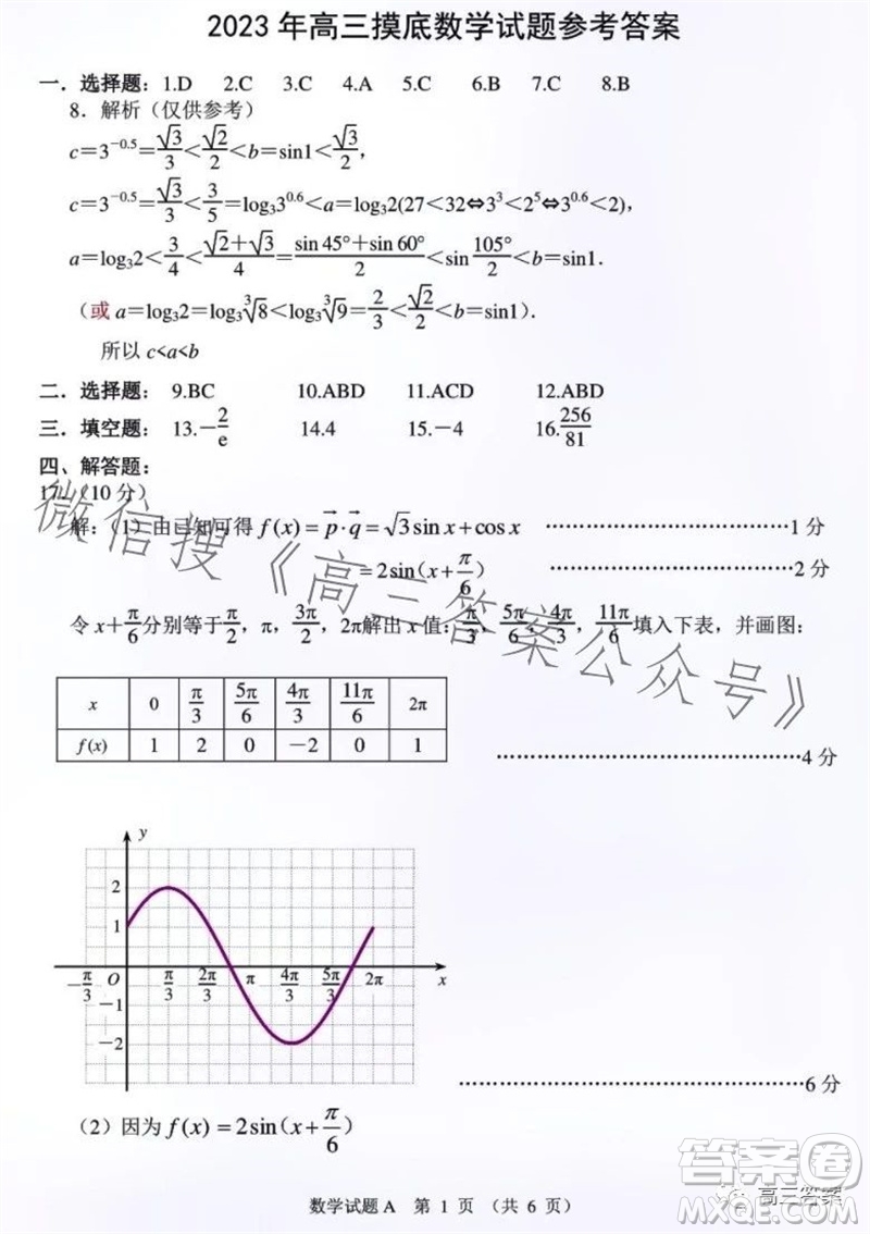 保定市2024屆高三10月份摸底考試數(shù)學(xué)試題答案