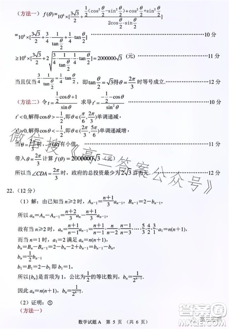 保定市2024屆高三10月份摸底考試數(shù)學(xué)試題答案