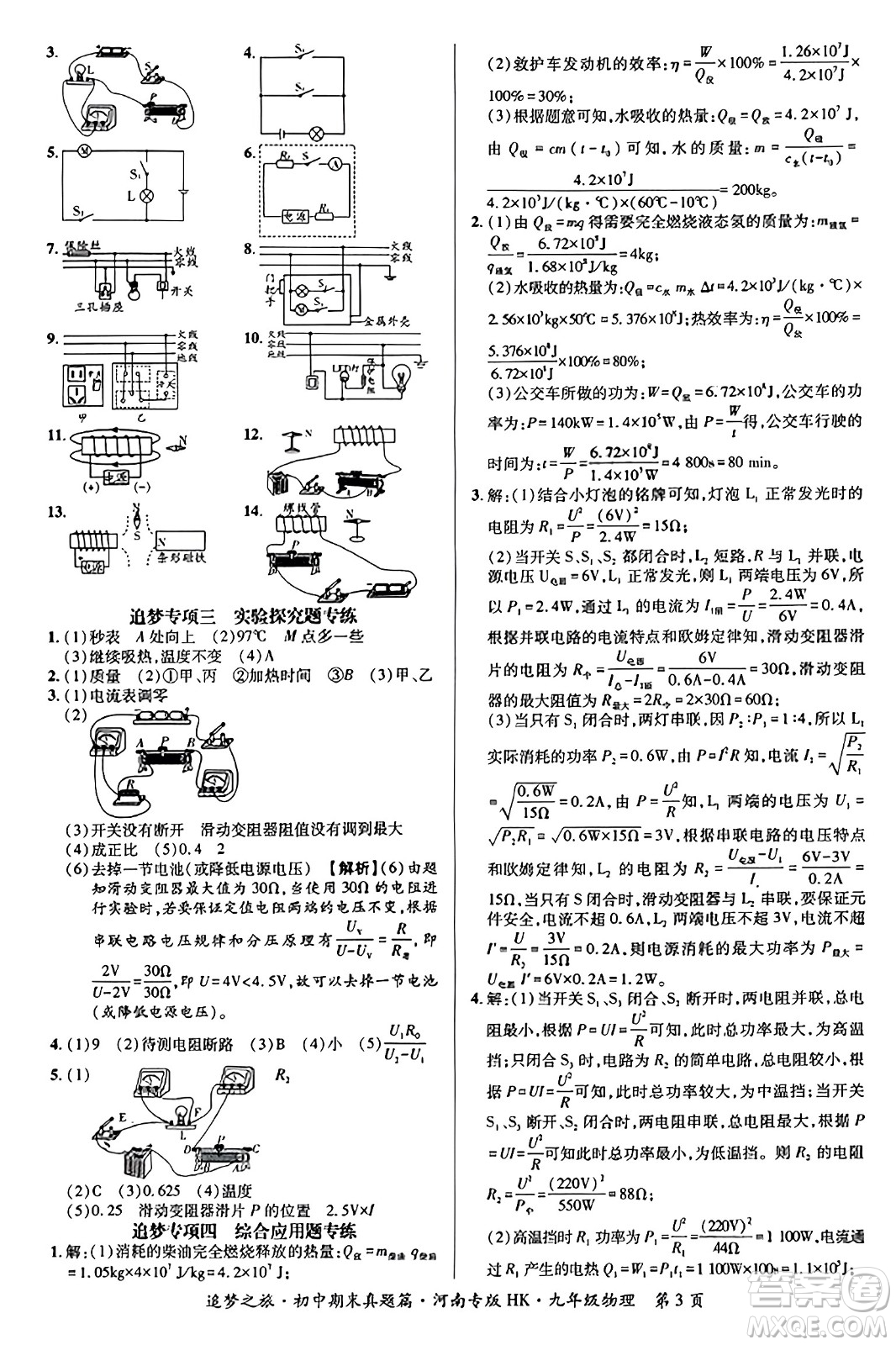 天津科學(xué)技術(shù)出版社2023年秋追夢之旅初中期末真題篇九年級物理全一冊滬科版河南專版答案