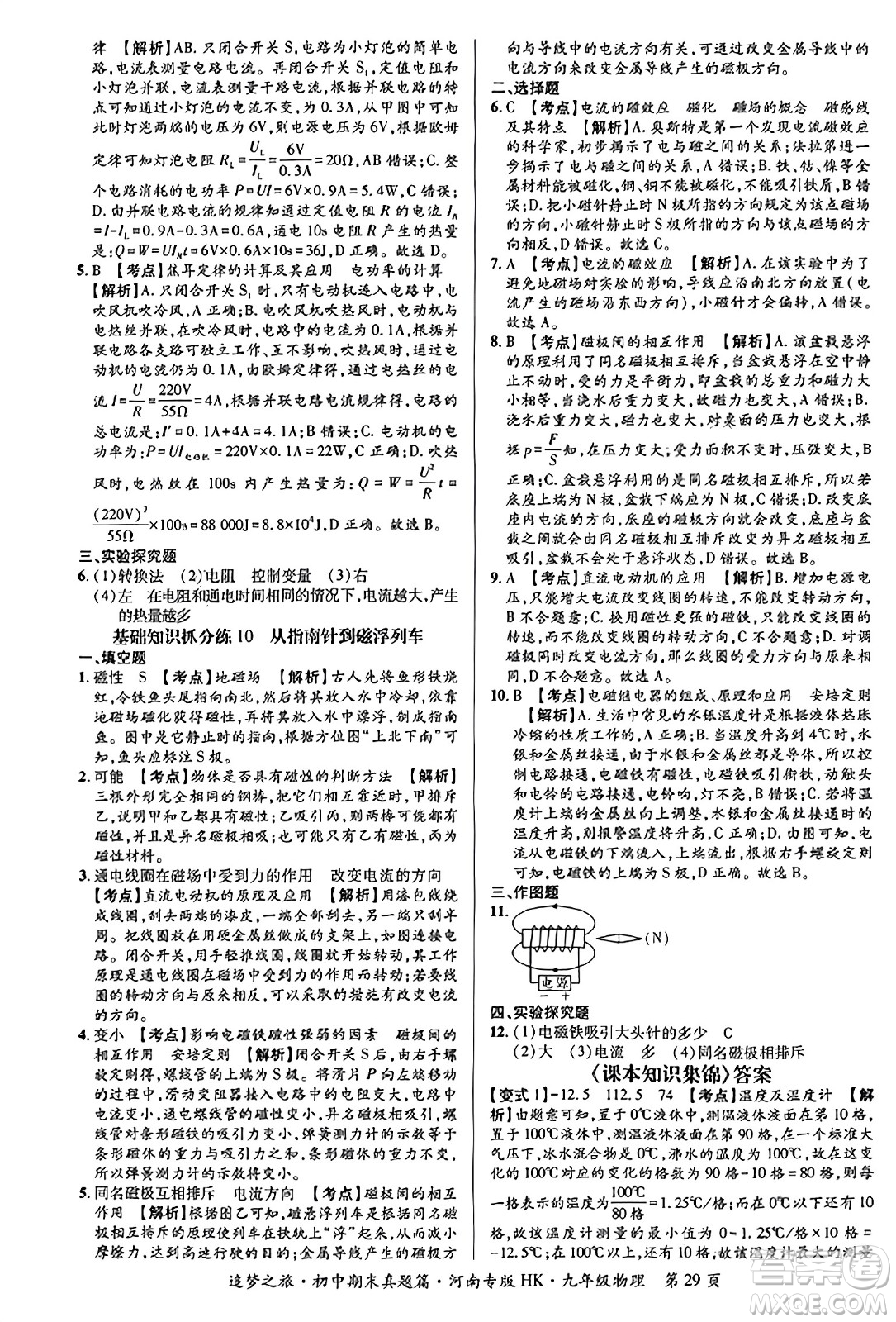 天津科學(xué)技術(shù)出版社2023年秋追夢之旅初中期末真題篇九年級物理全一冊滬科版河南專版答案