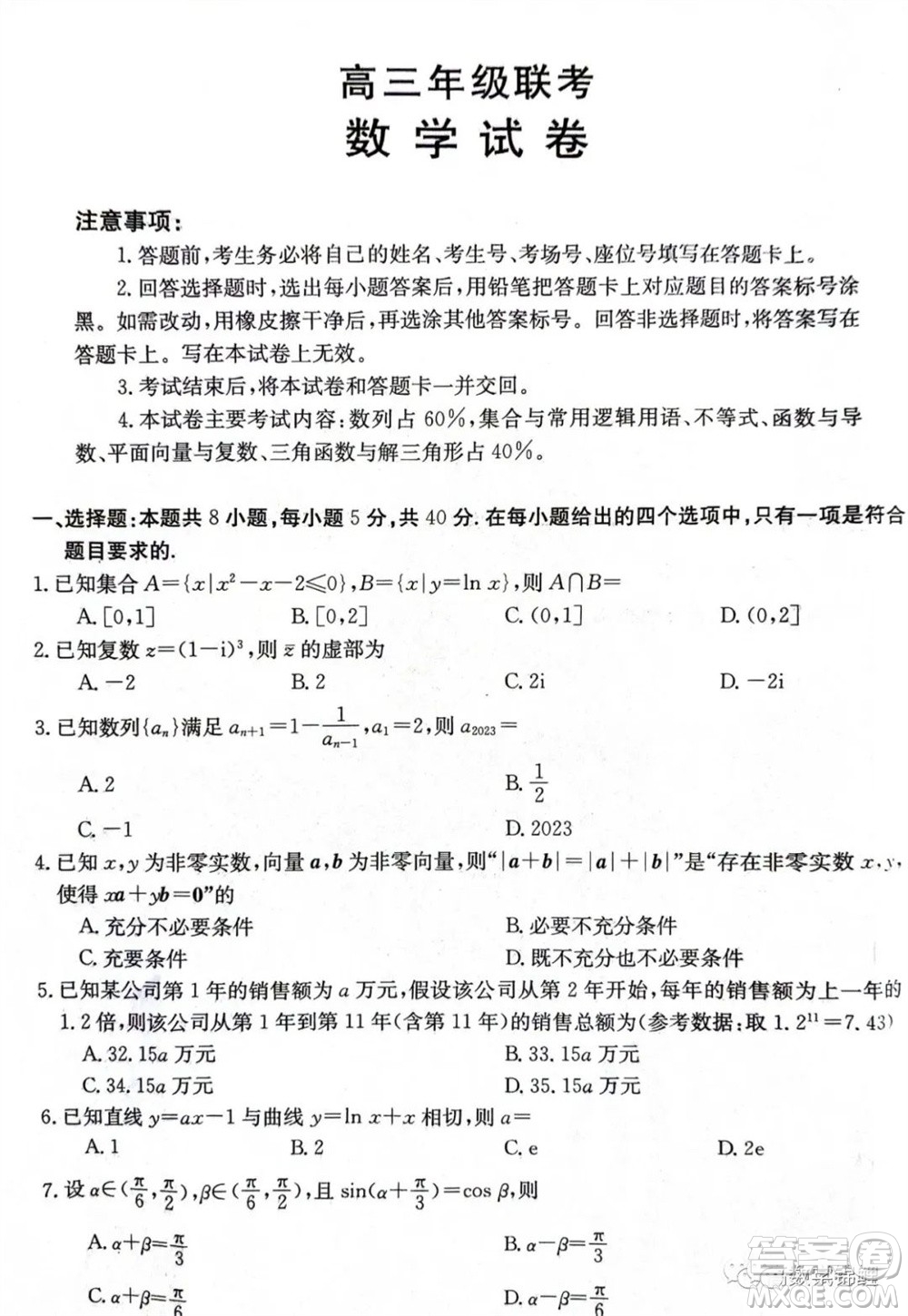 2024屆貴州金太陽高三10月26日24-111C聯(lián)考數(shù)學(xué)試卷答案