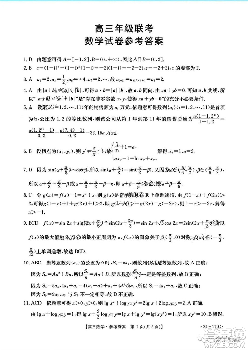 2024屆貴州金太陽高三10月26日24-111C聯(lián)考數(shù)學(xué)試卷答案