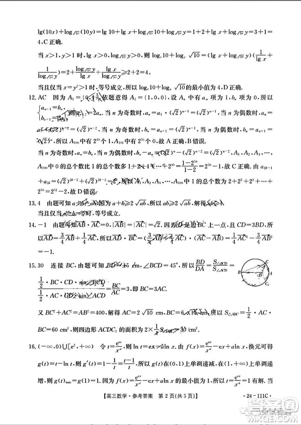 2024屆貴州金太陽高三10月26日24-111C聯(lián)考數(shù)學(xué)試卷答案