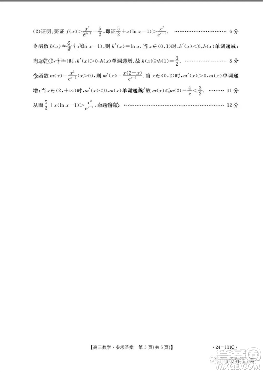 2024屆貴州金太陽高三10月26日24-111C聯(lián)考數(shù)學(xué)試卷答案