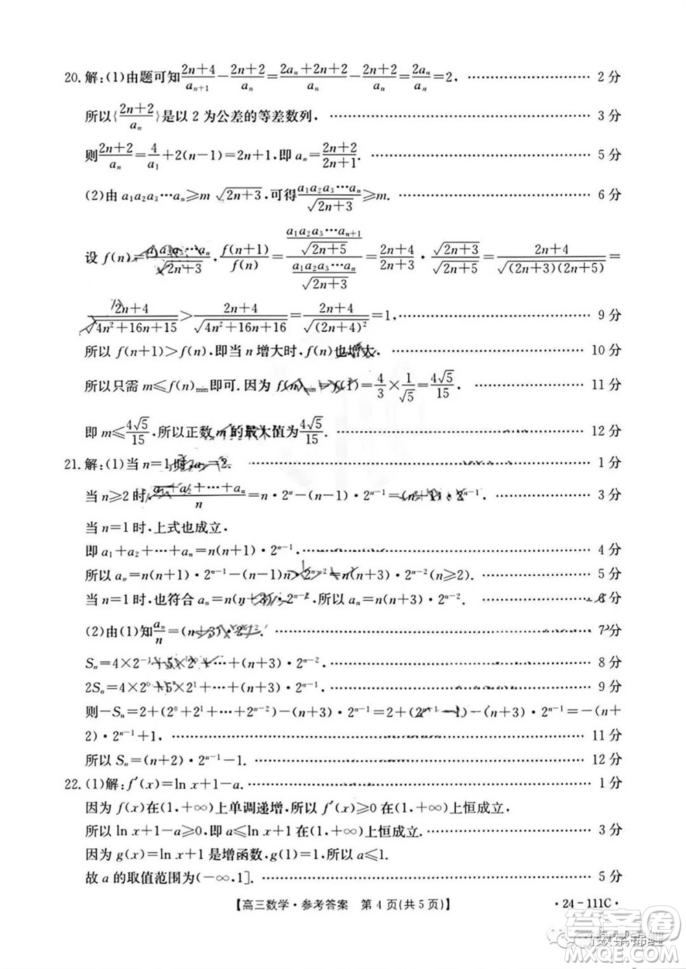 2024屆貴州金太陽高三10月26日24-111C聯(lián)考數(shù)學(xué)試卷答案