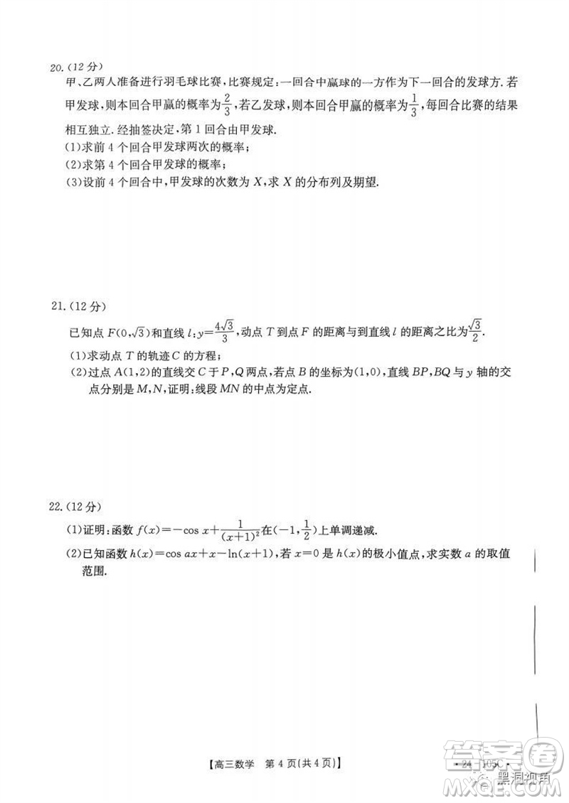 湛江市2024屆高三10月調(diào)研測試24-105C數(shù)學(xué)試卷答案