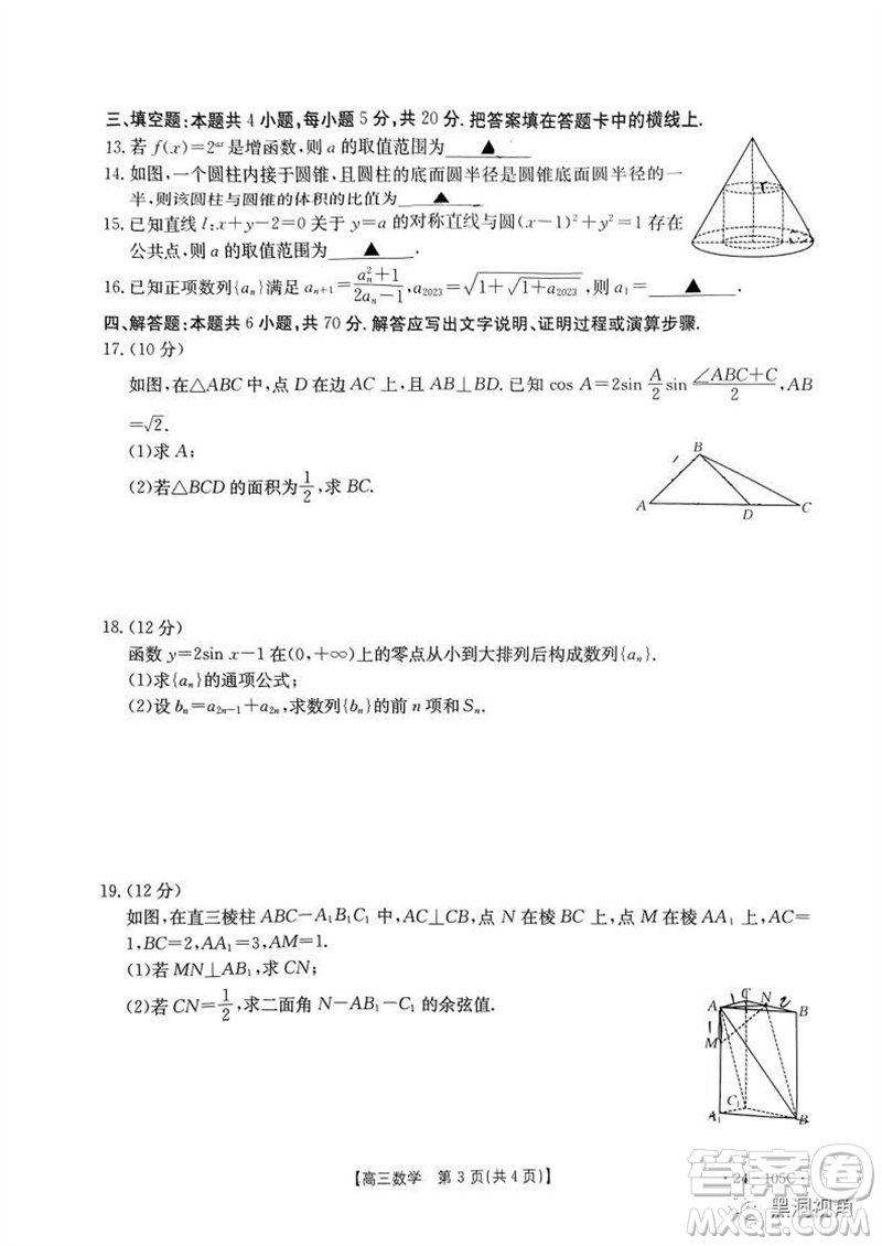 湛江市2024屆高三10月調(diào)研測試24-105C數(shù)學(xué)試卷答案