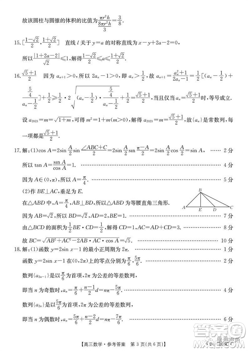 湛江市2024屆高三10月調(diào)研測試24-105C數(shù)學(xué)試卷答案