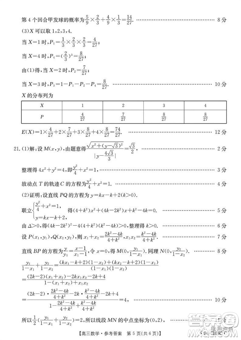 湛江市2024屆高三10月調(diào)研測試24-105C數(shù)學(xué)試卷答案