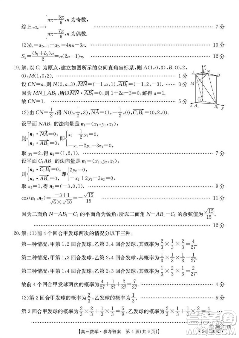 湛江市2024屆高三10月調(diào)研測試24-105C數(shù)學(xué)試卷答案