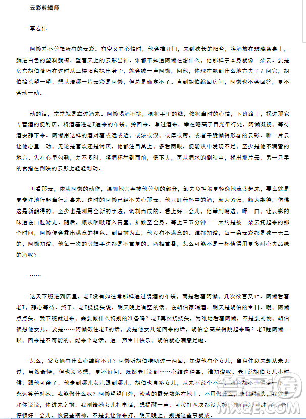 湖北省云學新高考聯(lián)盟學校2023-2024學年高二10月聯(lián)考語文試題答案