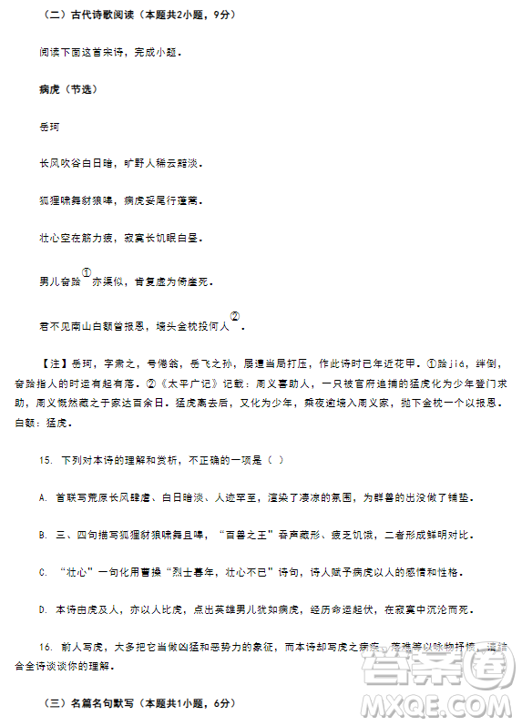 湖北省云學新高考聯(lián)盟學校2023-2024學年高二10月聯(lián)考語文試題答案