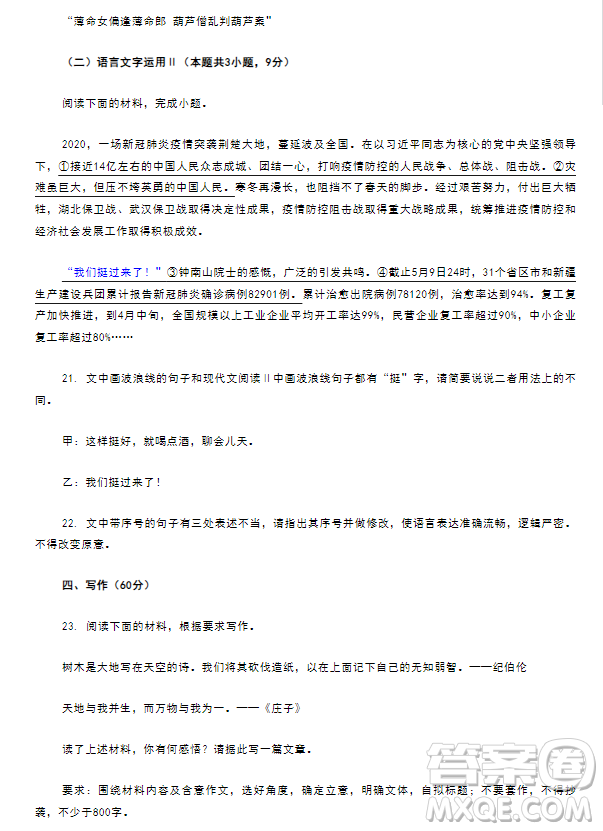 湖北省云學新高考聯(lián)盟學校2023-2024學年高二10月聯(lián)考語文試題答案