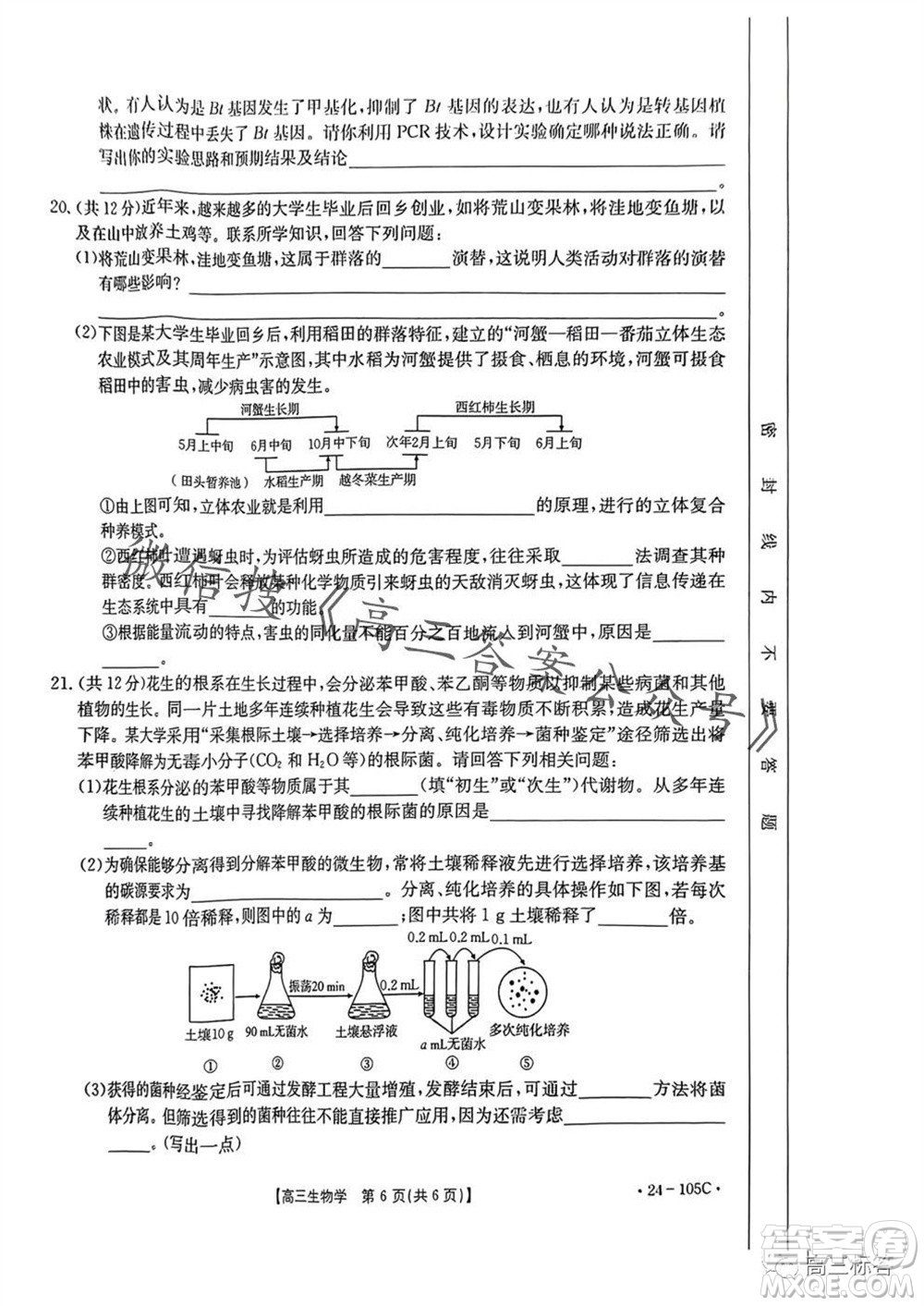 湛江市2024屆高三10月調(diào)研測試24-105C生物試卷答案