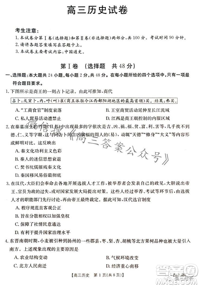 2024屆新疆金太陽聯(lián)考高三10月30日24-46C歷史試卷答案