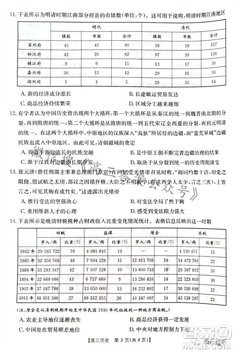 2024屆新疆金太陽聯(lián)考高三10月30日24-46C歷史試卷答案