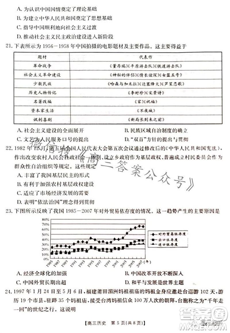 2024屆新疆金太陽聯(lián)考高三10月30日24-46C歷史試卷答案