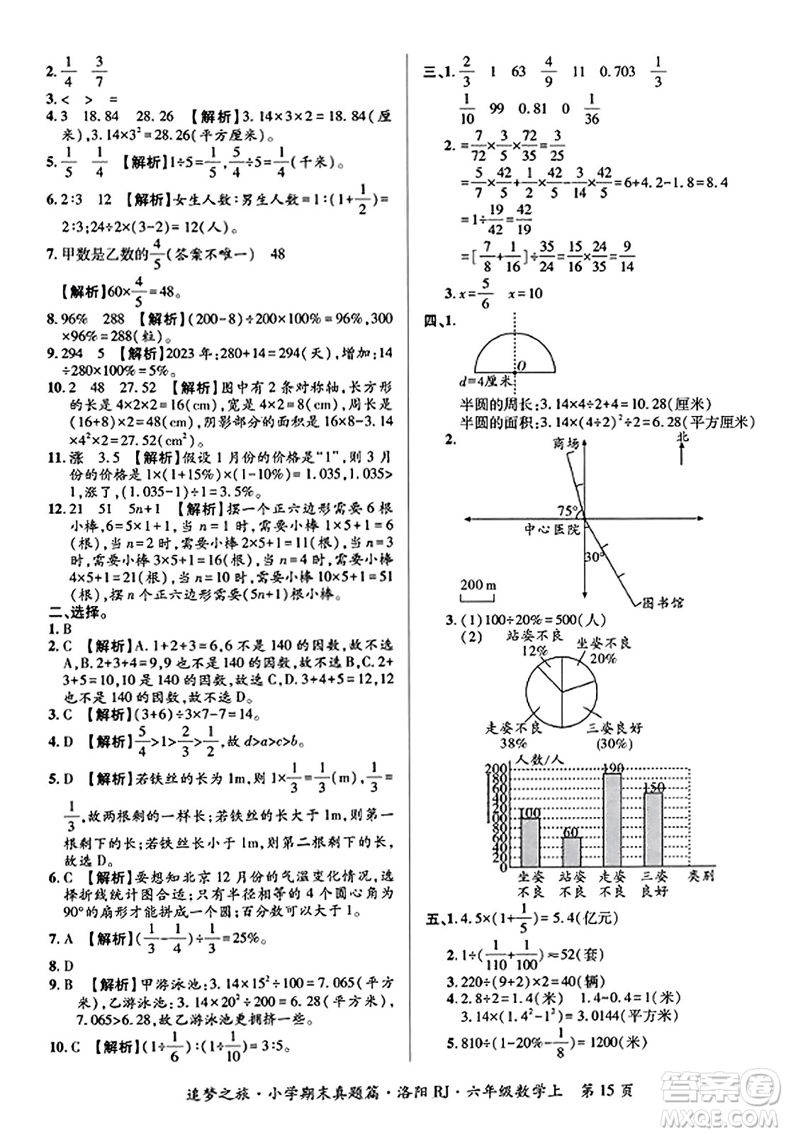 天津科學(xué)技術(shù)出版社2023年秋追夢之旅小學(xué)期末真題篇六年級數(shù)學(xué)上冊人教版洛陽專版答案