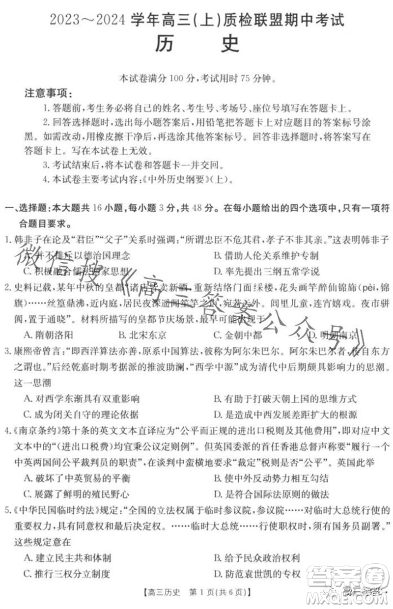 2024屆河北高三10月份質(zhì)檢聯(lián)盟期中考試24-116C歷史試卷答案