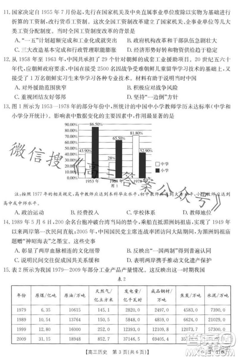 2024屆河北高三10月份質(zhì)檢聯(lián)盟期中考試24-116C歷史試卷答案