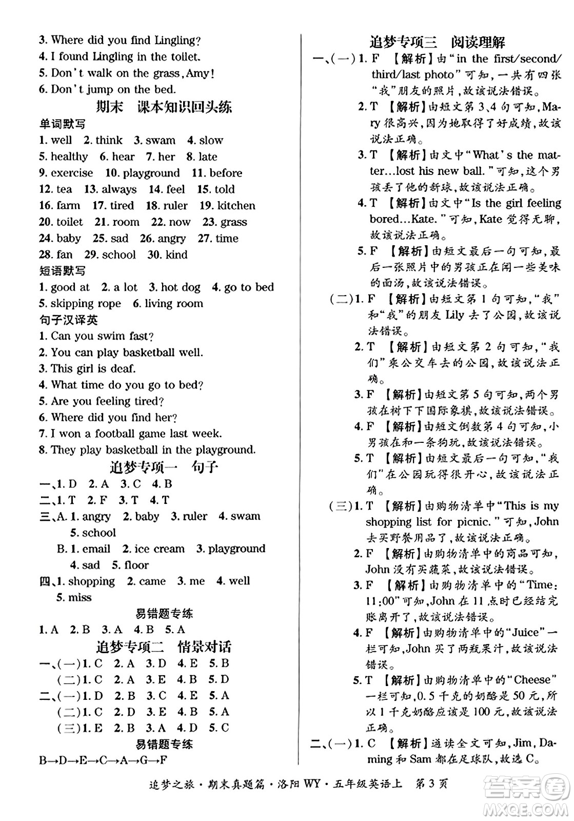 天津科學(xué)技術(shù)出版社2023年秋追夢(mèng)之旅小學(xué)期末真題篇五年級(jí)英語(yǔ)上冊(cè)外研版洛陽(yáng)專版答案