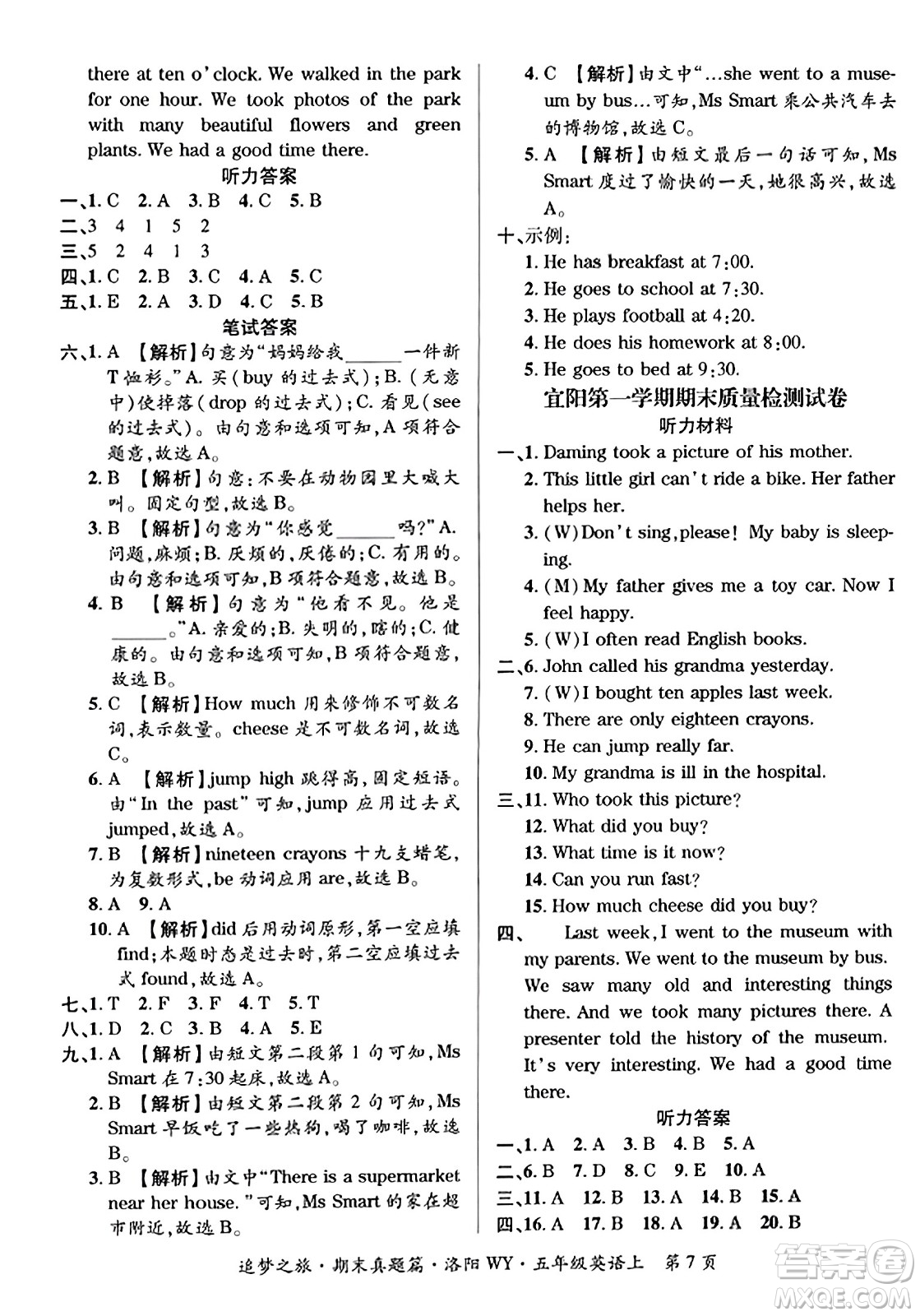 天津科學(xué)技術(shù)出版社2023年秋追夢(mèng)之旅小學(xué)期末真題篇五年級(jí)英語(yǔ)上冊(cè)外研版洛陽(yáng)專版答案