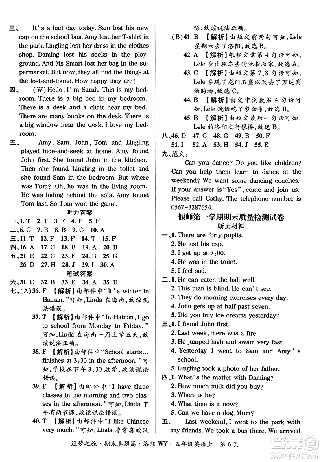 天津科學(xué)技術(shù)出版社2023年秋追夢(mèng)之旅小學(xué)期末真題篇五年級(jí)英語(yǔ)上冊(cè)外研版洛陽(yáng)專版答案