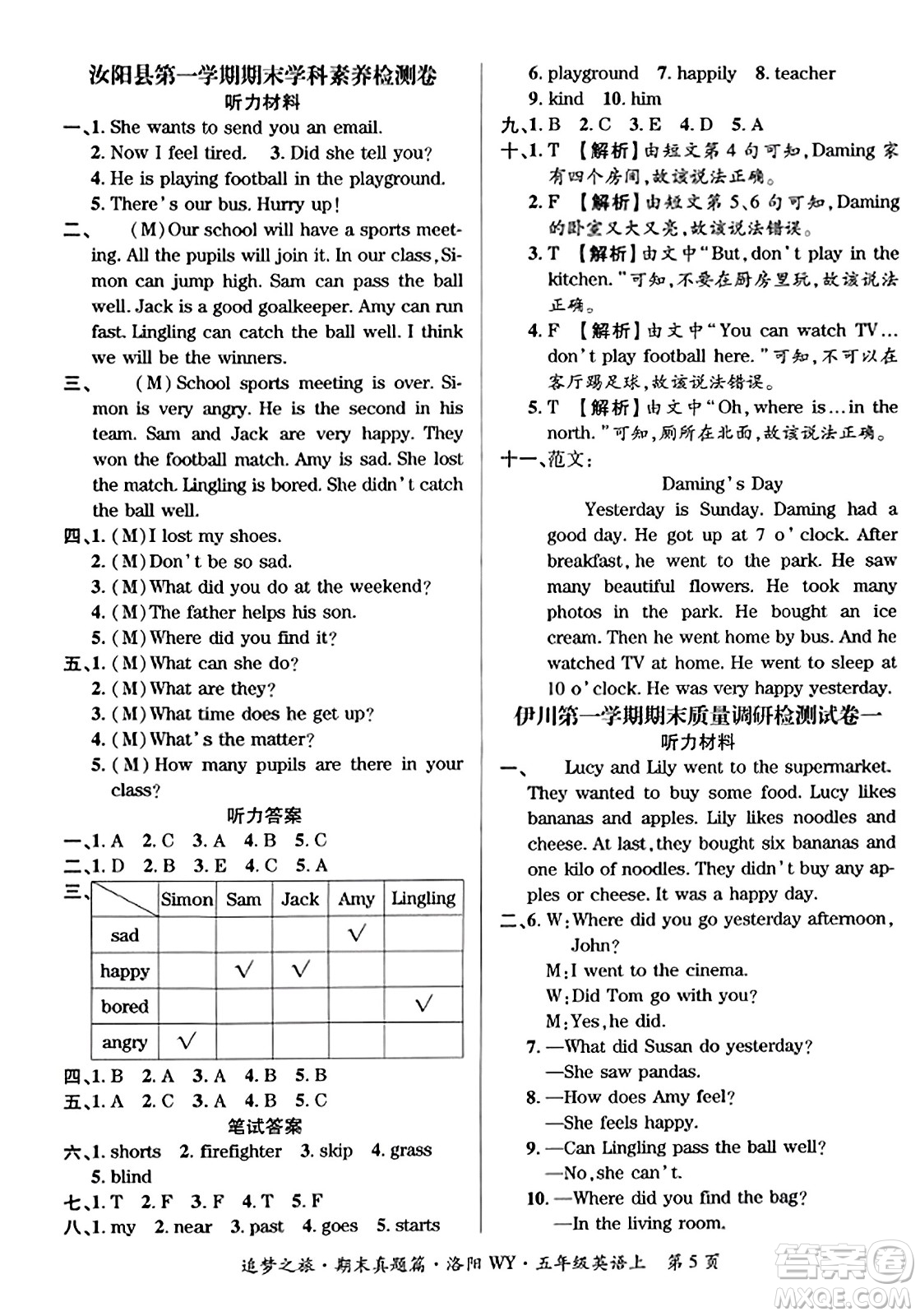 天津科學(xué)技術(shù)出版社2023年秋追夢(mèng)之旅小學(xué)期末真題篇五年級(jí)英語(yǔ)上冊(cè)外研版洛陽(yáng)專版答案