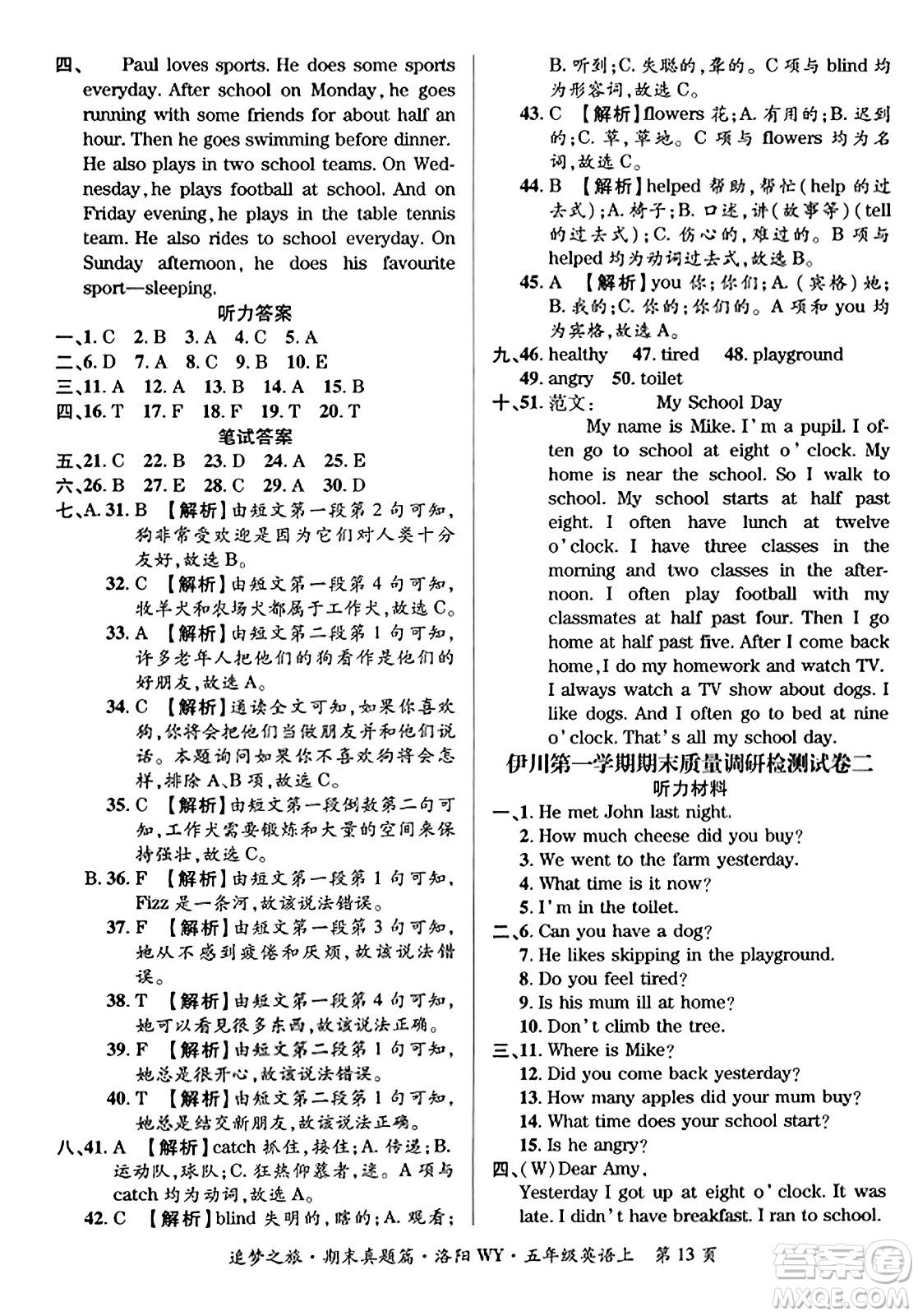 天津科學(xué)技術(shù)出版社2023年秋追夢(mèng)之旅小學(xué)期末真題篇五年級(jí)英語(yǔ)上冊(cè)外研版洛陽(yáng)專版答案