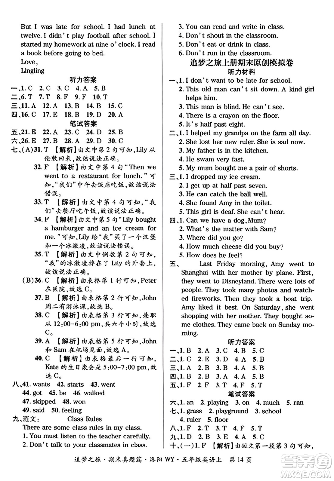 天津科學(xué)技術(shù)出版社2023年秋追夢(mèng)之旅小學(xué)期末真題篇五年級(jí)英語(yǔ)上冊(cè)外研版洛陽(yáng)專版答案