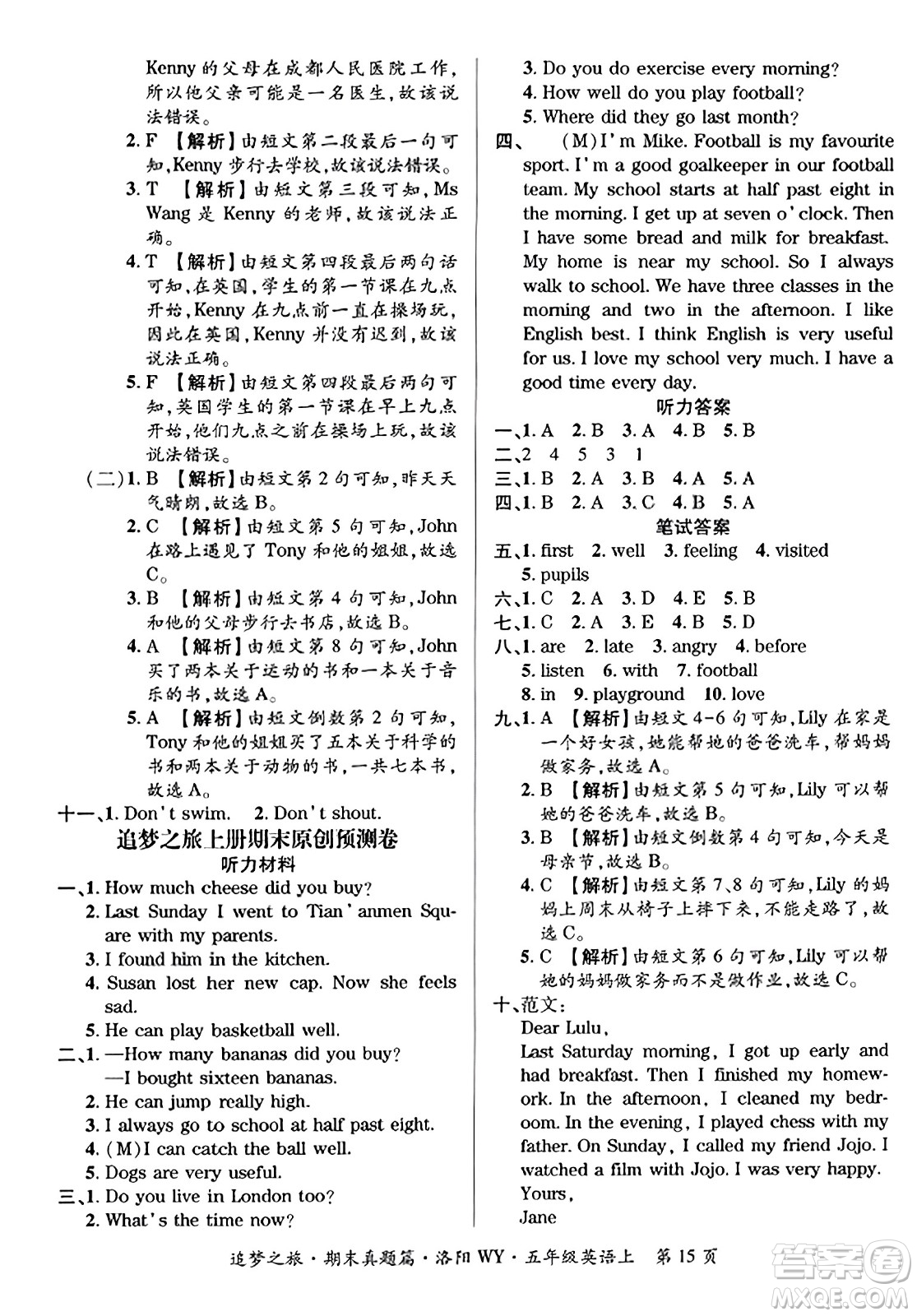 天津科學(xué)技術(shù)出版社2023年秋追夢(mèng)之旅小學(xué)期末真題篇五年級(jí)英語(yǔ)上冊(cè)外研版洛陽(yáng)專版答案