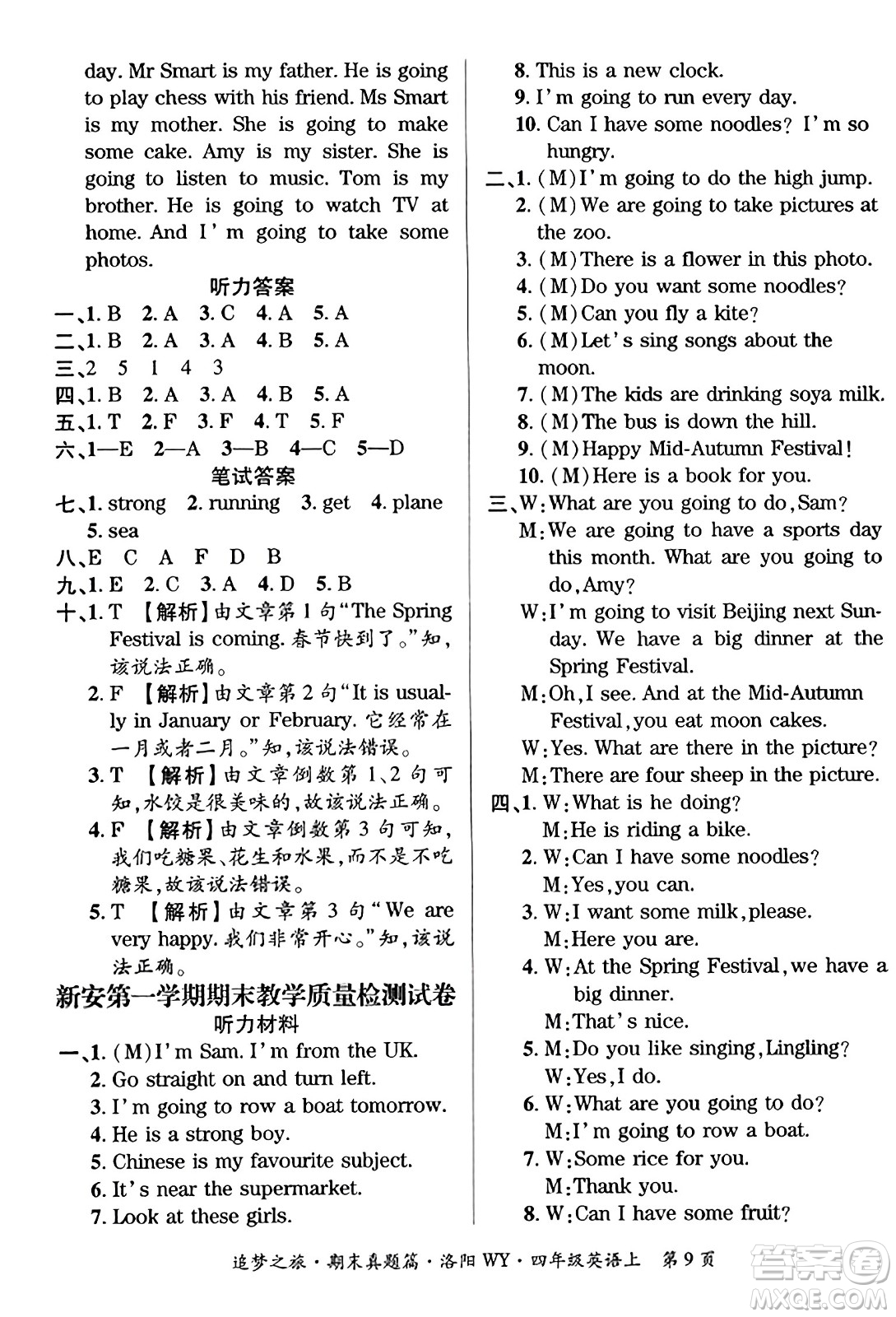 天津科學(xué)技術(shù)出版社2023年秋追夢之旅小學(xué)期末真題篇四年級(jí)英語上冊外研版洛陽專版答案