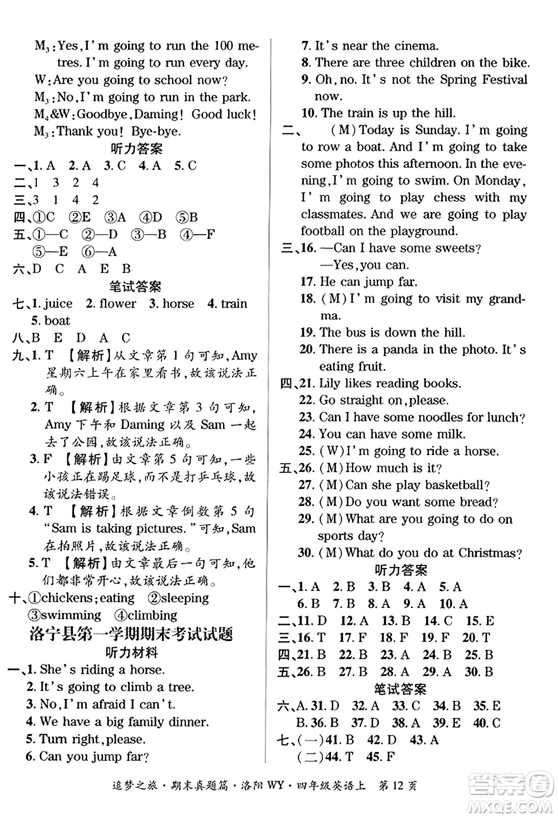 天津科學(xué)技術(shù)出版社2023年秋追夢之旅小學(xué)期末真題篇四年級(jí)英語上冊外研版洛陽專版答案