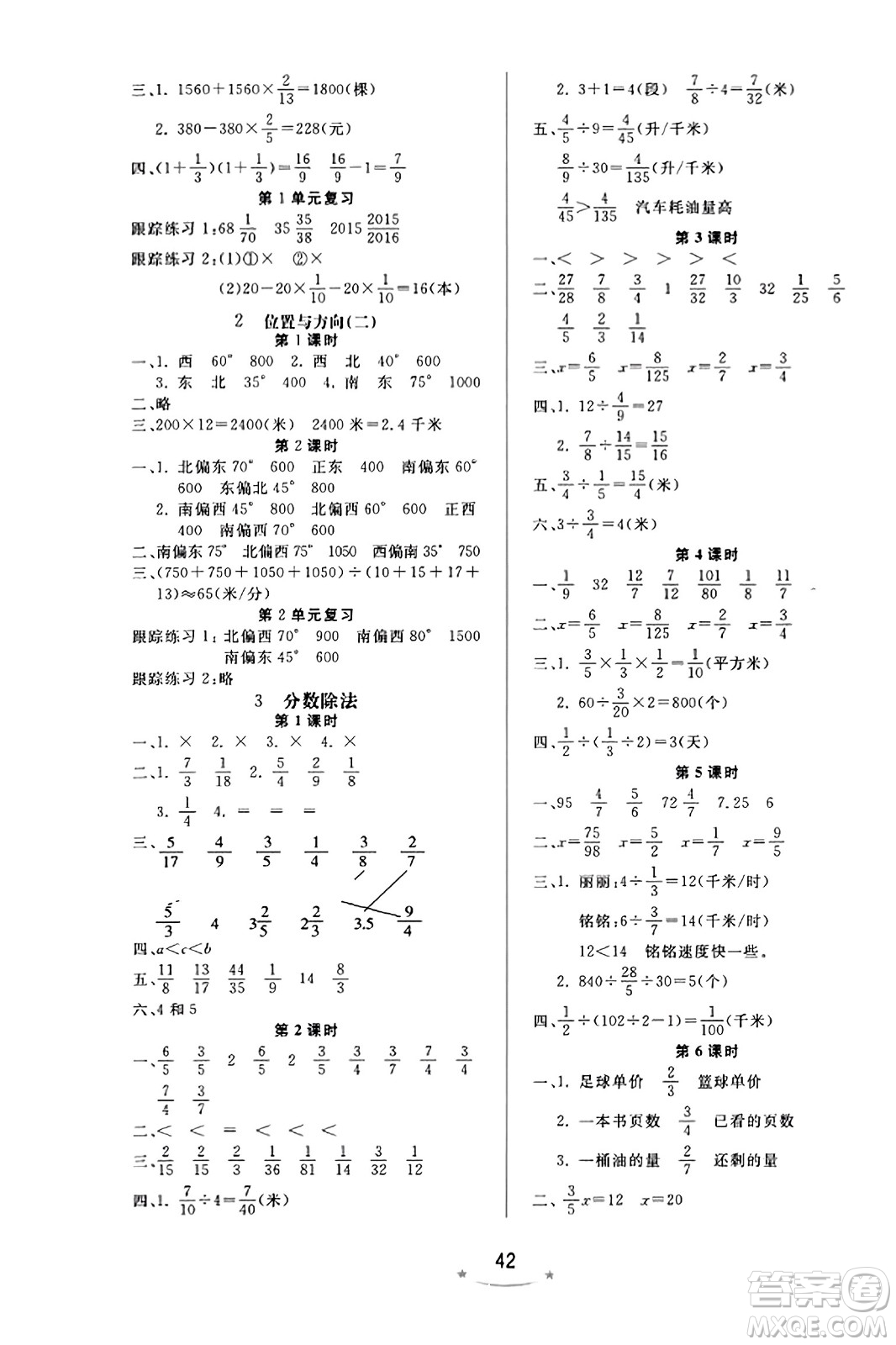 安徽人民出版社2023年秋黃岡隨堂練六年級(jí)數(shù)學(xué)上冊(cè)人教版答案