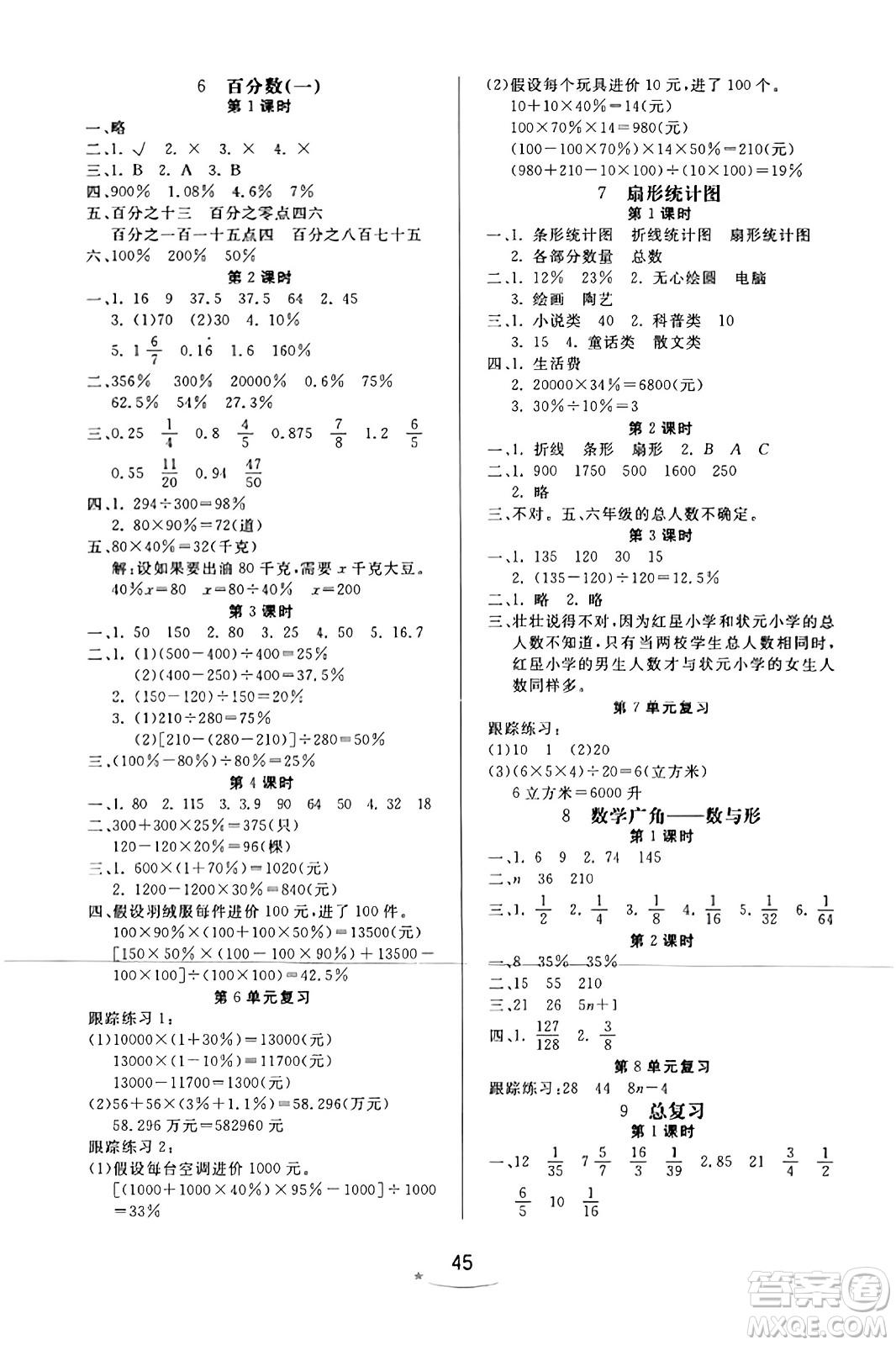 安徽人民出版社2023年秋黃岡隨堂練六年級(jí)數(shù)學(xué)上冊(cè)人教版答案