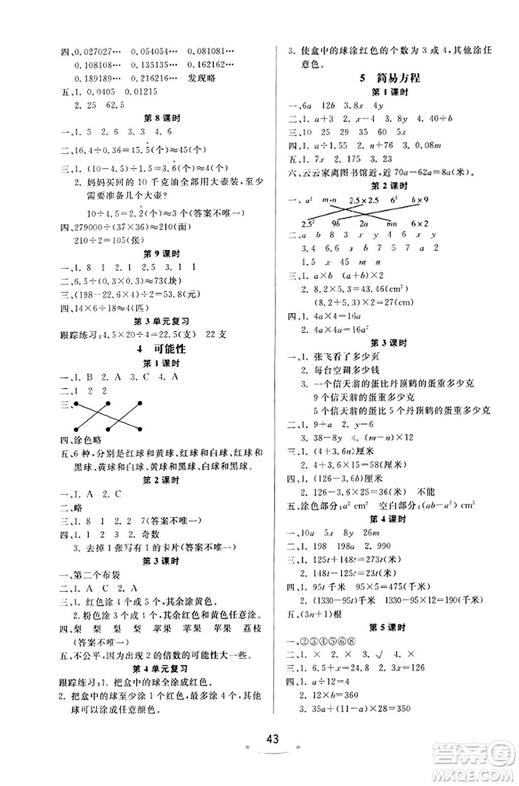 安徽人民出版社2023年秋黃岡隨堂練五年級(jí)數(shù)學(xué)上冊(cè)人教版答案