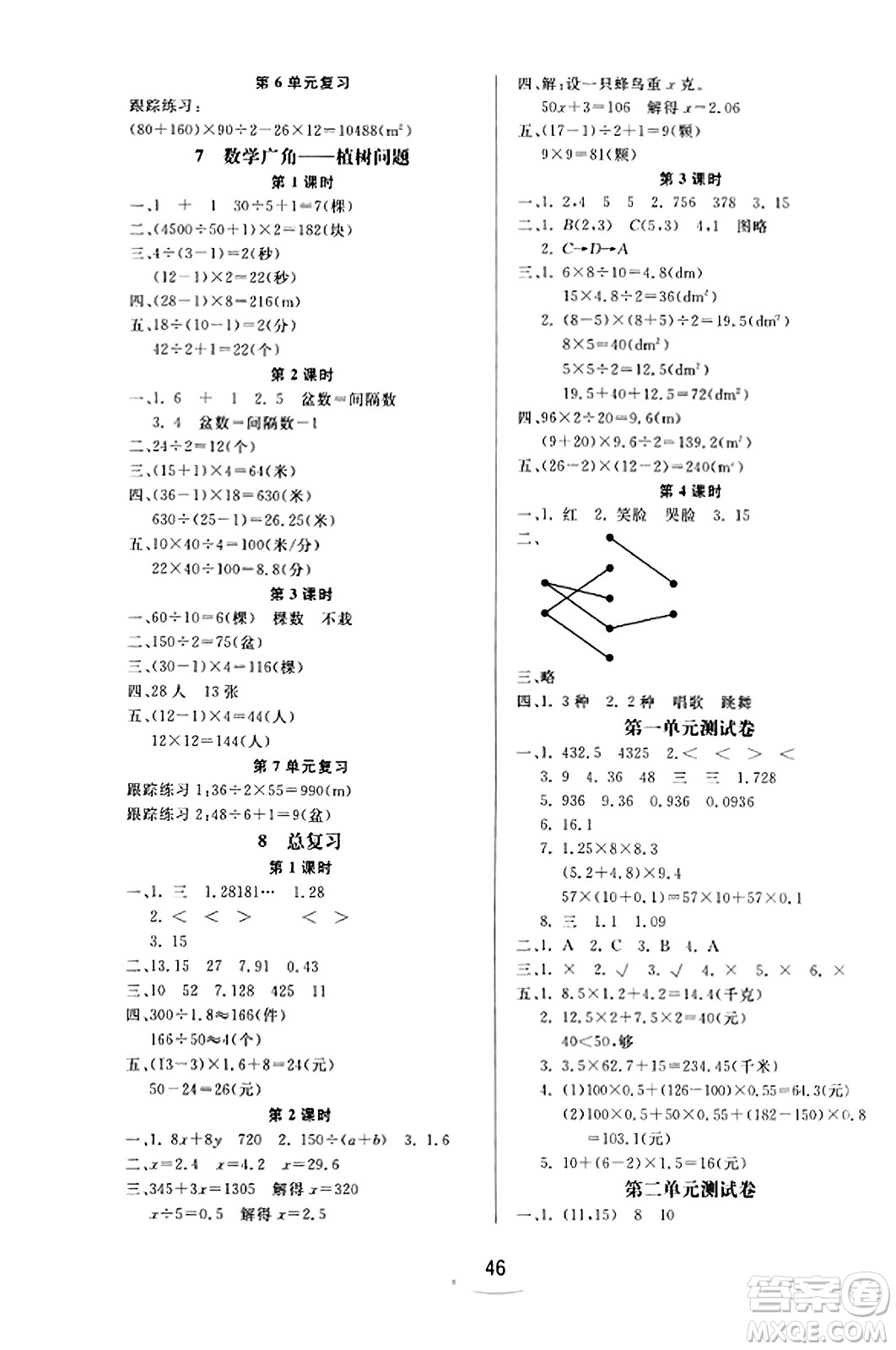 安徽人民出版社2023年秋黃岡隨堂練五年級(jí)數(shù)學(xué)上冊(cè)人教版答案