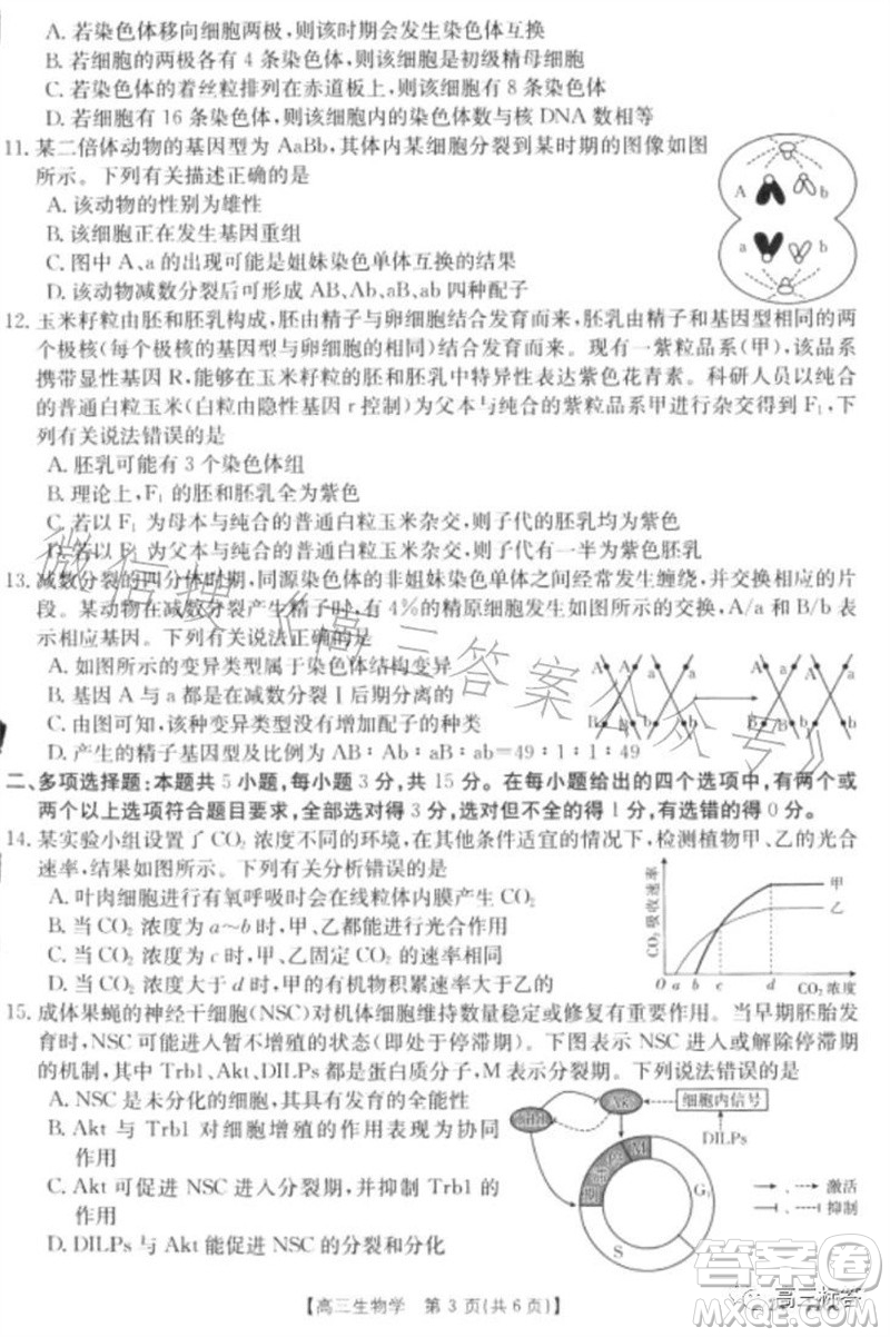 2024屆河北高三10月份質(zhì)檢聯(lián)盟期中考試24-116C生物試卷答案