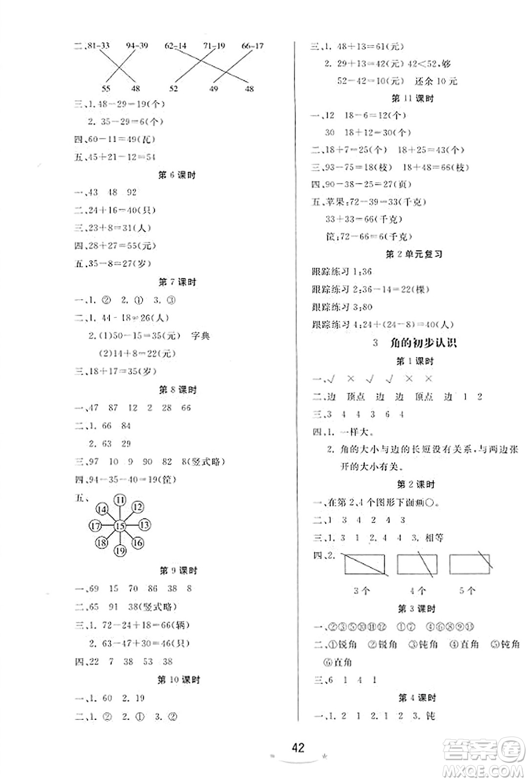 安徽人民出版社2023年秋黃岡隨堂練二年級(jí)數(shù)學(xué)上冊(cè)人教版答案