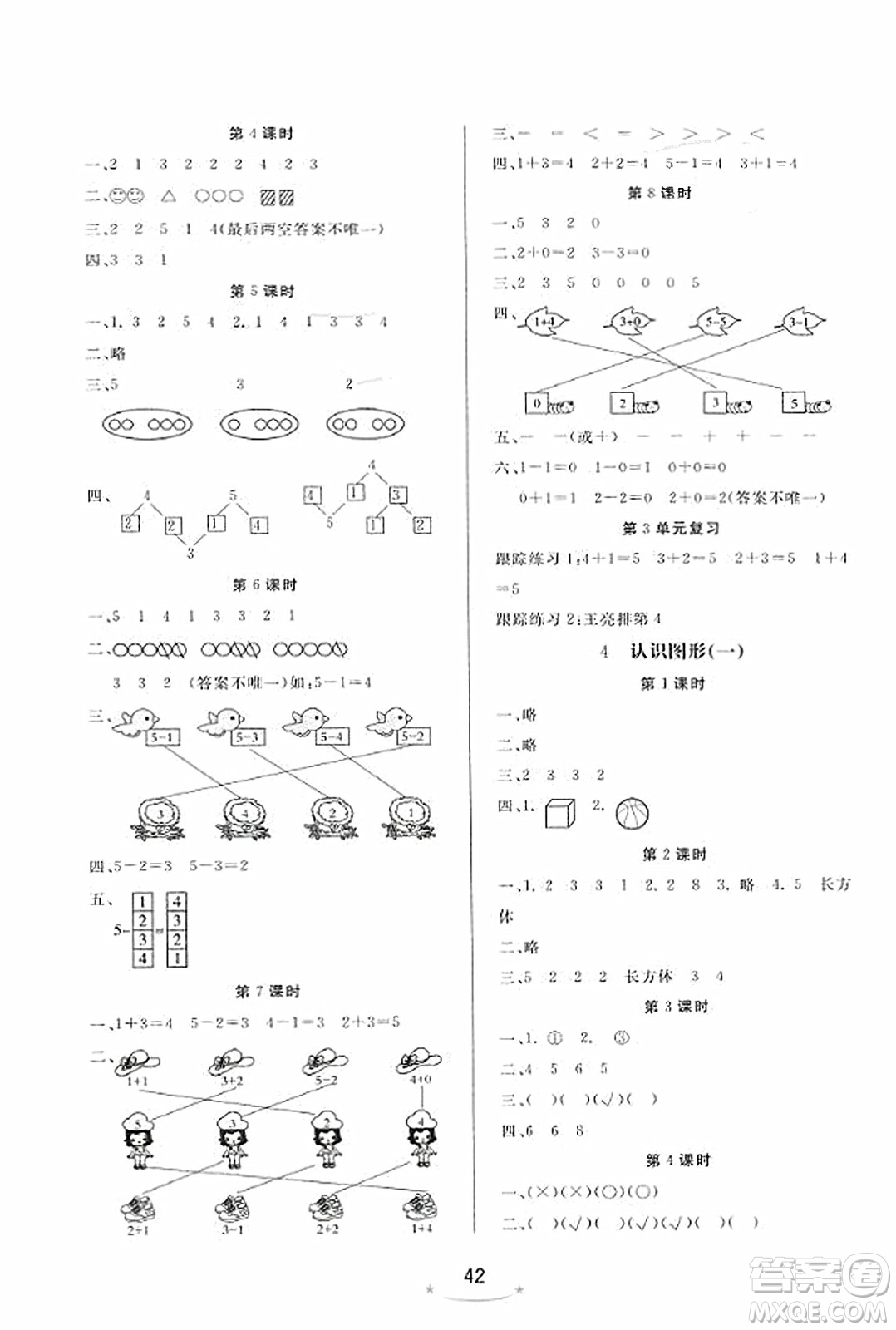 安徽人民出版社2023年秋黃岡隨堂練一年級(jí)數(shù)學(xué)上冊(cè)人教版答案