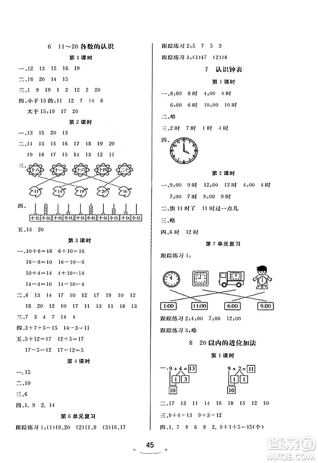 安徽人民出版社2023年秋黃岡隨堂練一年級(jí)數(shù)學(xué)上冊(cè)人教版答案