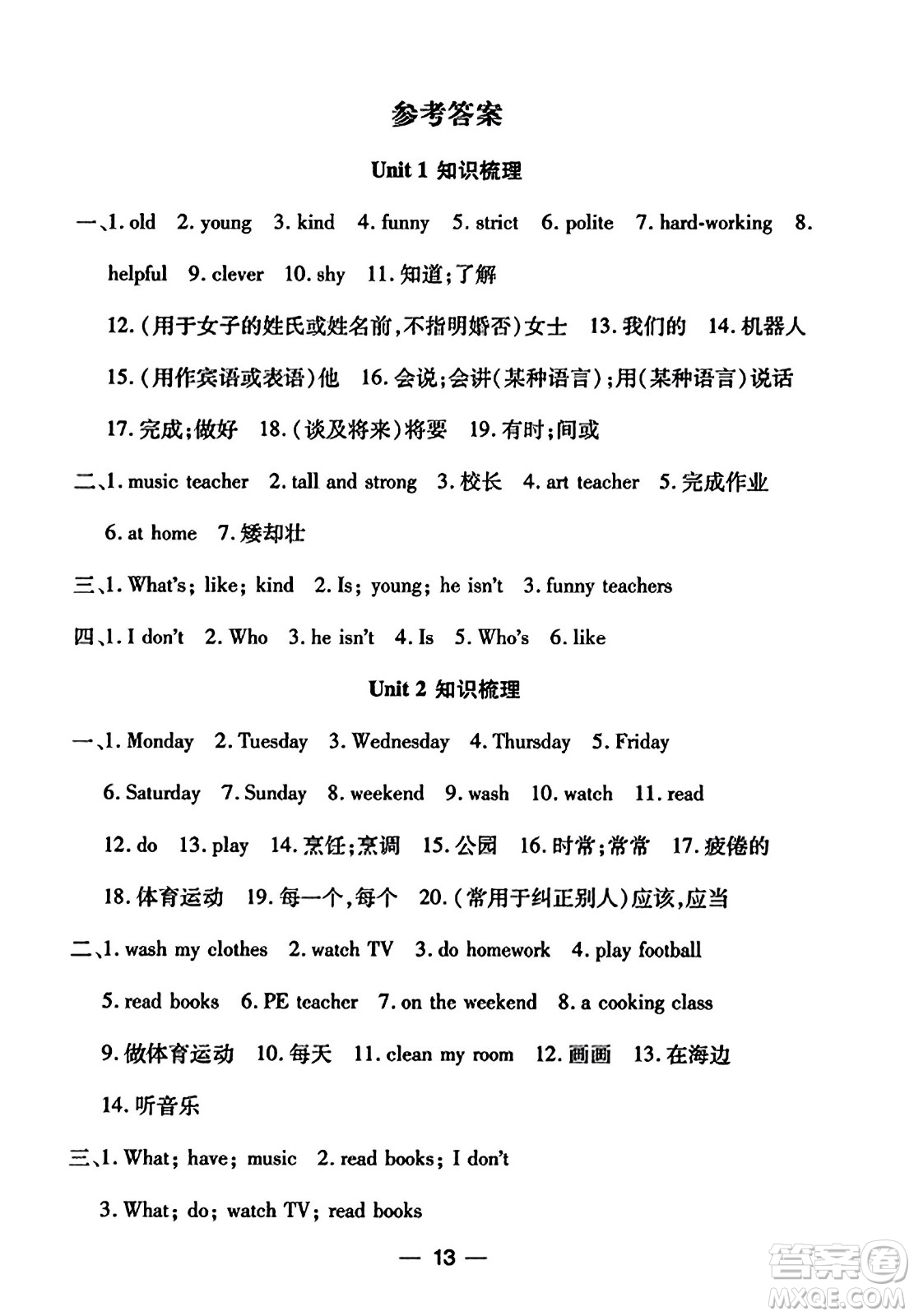 安徽人民出版社2023年秋黃岡隨堂練五年級(jí)英語(yǔ)上冊(cè)人教PEP版答案