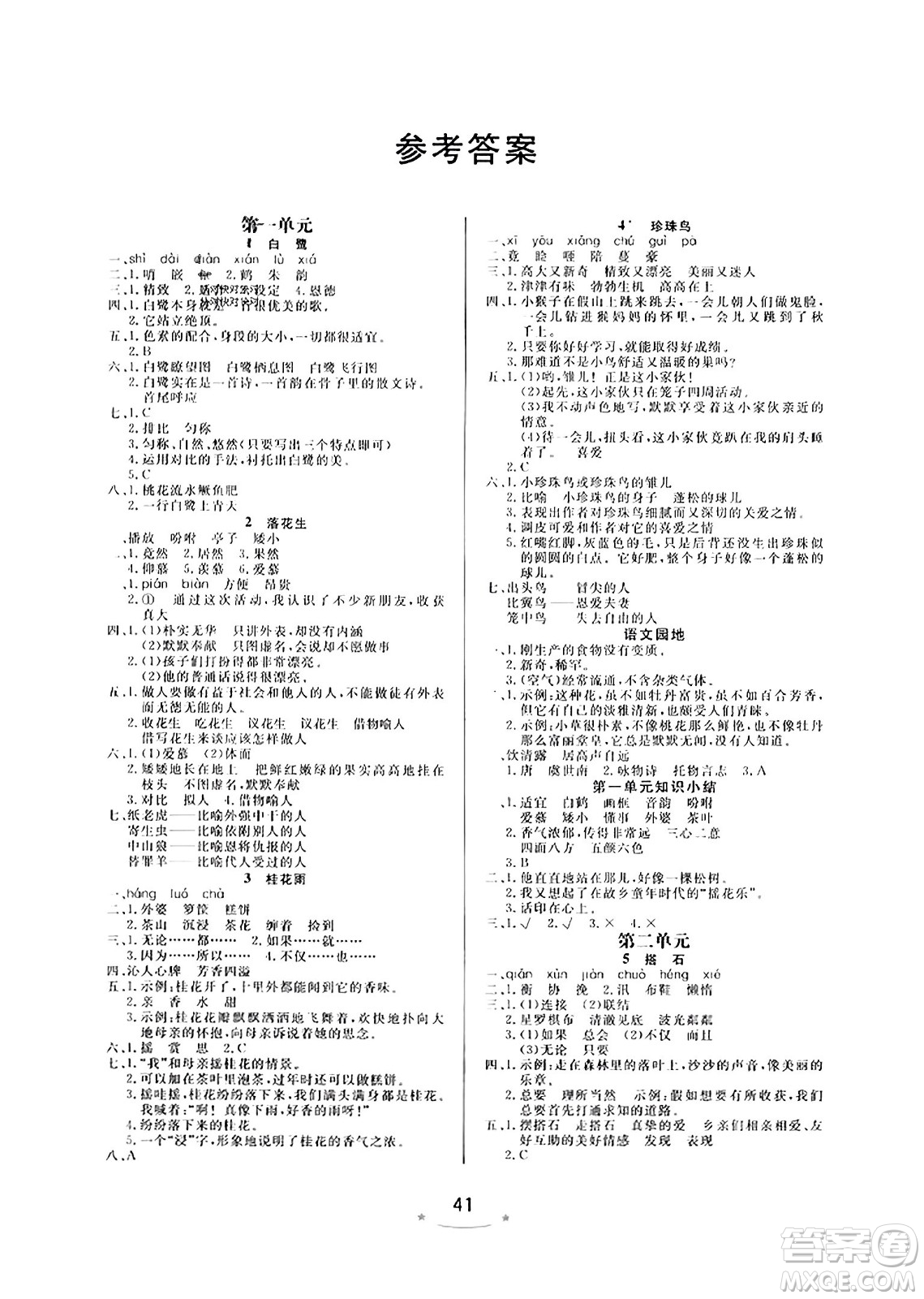 安徽人民出版社2023年秋黃岡隨堂練五年級(jí)語文上冊人教版答案