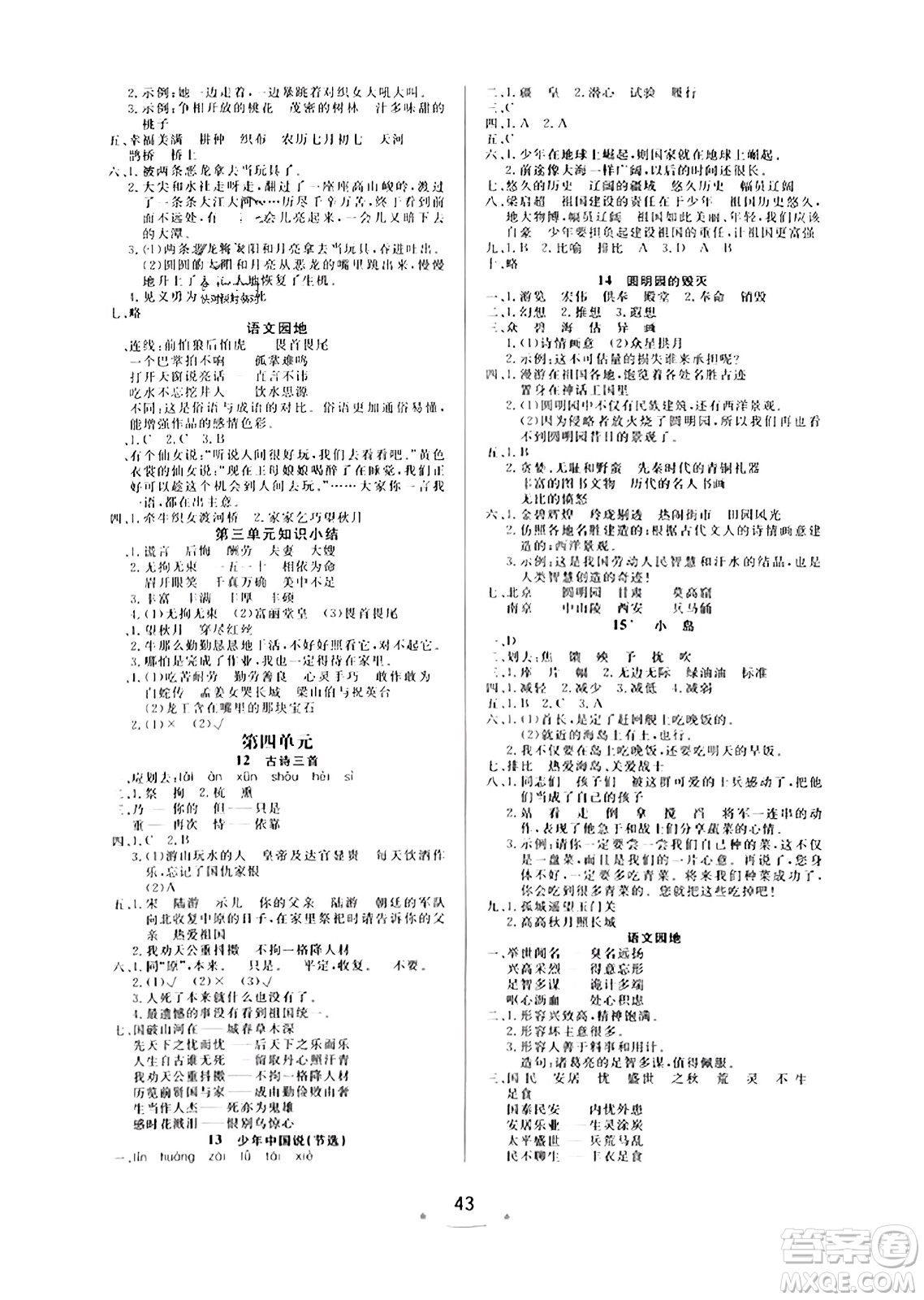 安徽人民出版社2023年秋黃岡隨堂練五年級(jí)語文上冊人教版答案