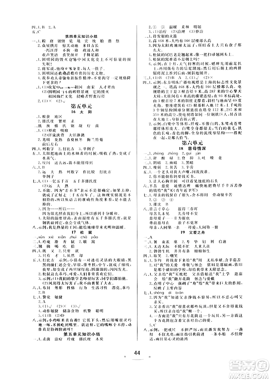 安徽人民出版社2023年秋黃岡隨堂練五年級(jí)語文上冊人教版答案