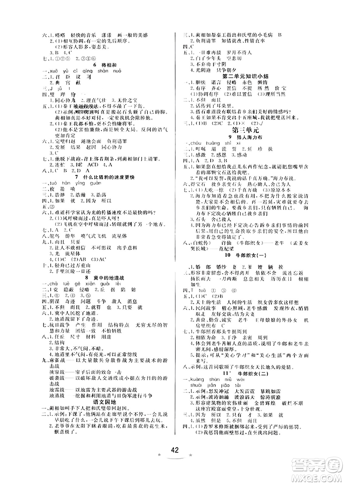 安徽人民出版社2023年秋黃岡隨堂練五年級(jí)語文上冊人教版答案